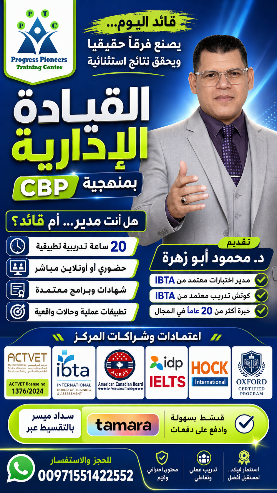 إعلان القيادة الإدارية